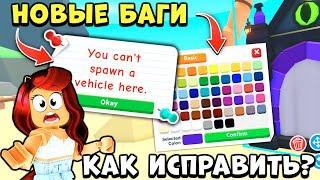 Все НЕНАВИДЯТ ЭТОТ БАГ Адопт Ми!  Новые Баги Adopt Me Roblox