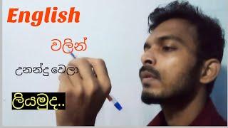 English essays in Sinhala # ඉංග්‍රීසි රචනා ලිවීම# English dialogues # Spoken English.