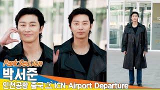 박서준, 오늘 과하게~ 심하게~ ️멋짐(출국) ️ 'ParkSeoJun' ICN Airport Departure 2025.3.9 Newsen