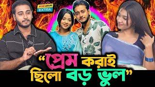 জীবনের সব থেকে বড় ভুল ছিল ভুল মানুষকে ভালোবাসা - Prank King র Miraz Khan!