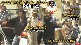 Ram Gopal Varma Arrest | RGV In Police Custody Over Bad Posts On Pawan Kalyan | Chandra Babu | Stv