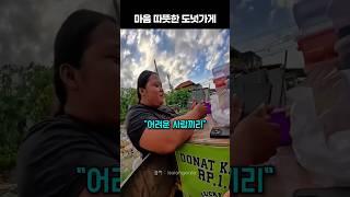마음 따뜻한 도넛가게