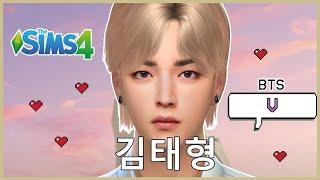 The Sims 4 : CAS + Full CC List  - V (BTS) | PRIMROSE SIMS #CreateASim   // 심즈 4 : 방탄소년단 태형