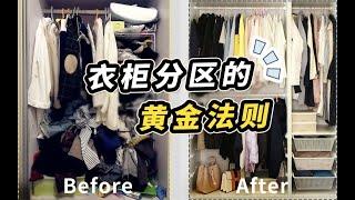 衣櫃內部這樣設計，能多放100件衣服!