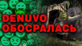 DENUVO опозорилась. Проблемы компании.