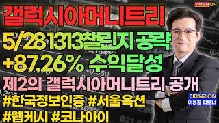 #한국정보인증 #서울옥션 #웹케시 #코나아이 LIVE제2의 #갤럭시아머니트리 (+87.26%) 궁금하시죠? _이데일리ON 이용철 파트너_250618
