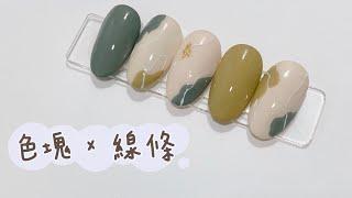 小清新色塊幾何美甲Ｘ線條Summer nails design