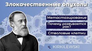 Что такое злокачественная опухоль? И рак это берется в организме человека? #cancer