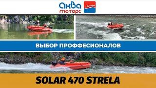 SOLAR Strela 470  - ВНЕДОРОЖНИК для горных рек | Обзор лодки от Аква-Моторс | Суперпроходимая лодка