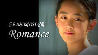 OST산책 vol.3  Romance 가을동화 OST (3 repeat ver.)  기타 김정열