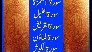 Quran Surahs by Qari Obaidur Rehman with Urdu TR..