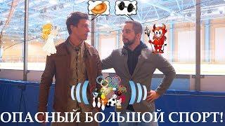 Взавязке - Опасный большой спорт! VLOG