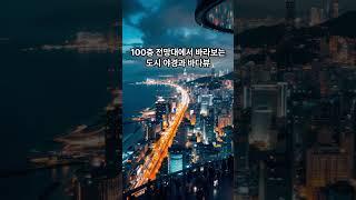 국내 핫플레이스 베스트5#핫플레이스 #별마당도서관 #제주카페#엘시티 #북카페#recommendations #korea #hotplace