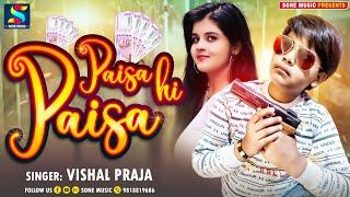 Vishal Praja Ka New Hindi Song 2022 | Haryani Special | Rap Song | Paisa Hi Paisa ||