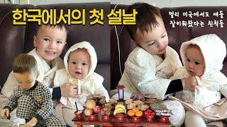 한국에서 처음 설날을 맞은 로건이 반응 | 7년만의 제사음식 먹방