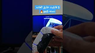 قابلیت های دسته ps5 تا نبینی باور نمیکنی!