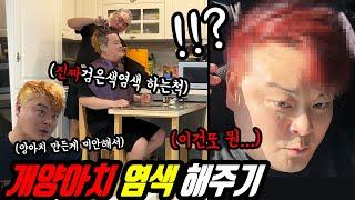 실험쥐1호 빨강머리앤 만들어주려다 G-DRAGON 머리 돼버림