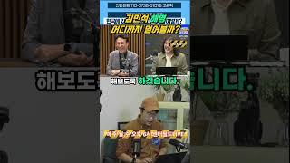 김민석 해명 어디까지 믿어볼까? #센터필드 #news #뉴스 #김민석 #김어준 #겸손은힘들다 #총리