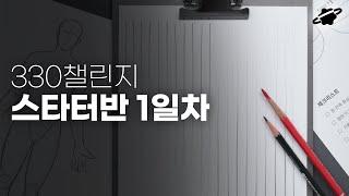 드로잉기초 선연습하는 방법 완벽 정리