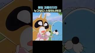 매일 괴롭히지만 누구보다 스윗한 너부리.. #보노보노