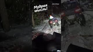 Мудрая мысль про путь квадроциклиста  #atv #квадроциклы #offroad