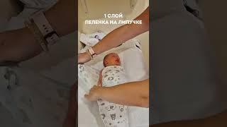 Лучший лайфхак для пеленания малышей