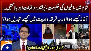 Syria Clashes Updates - Revenge Killings In Syria - Aaj Shahzeb Khanzada Kay Saath - Geo News