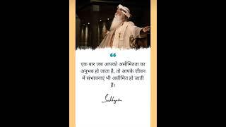 Sadhguru's thought #dailythoughts #sadhguru #viralshorts #shorts #hindishorts