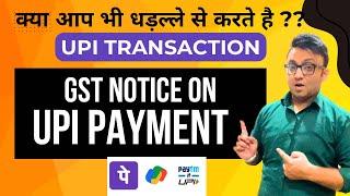 GST Notice on UPI Transaction | सावधान  | UPI Payment