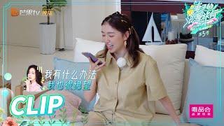 《妻子的浪漫旅行5》谭松韵与周捷竟是好朋友 被喊话来参加妻子7？Viva La Romance S5 EP3【芒果TV心动频道】