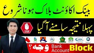 Bank Account block in Pakistan Bank account block illegal activity claim