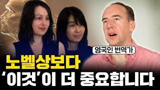 "소름이 쫙 돋았다" 한국살이 20년차 영국 번역가가 외신반응에 놀란 이유 (폴 카버)(한강 노벨문학상 반응)