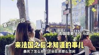 来法国之后才知的事儿，墓地可以当公园使，喝咖啡得坐在马路边喝。。。