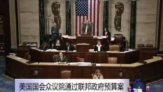 美国国会众议院通过联邦政府预算案