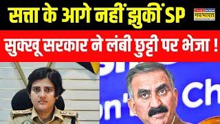 Himachal Pradesh News: SP बद्दी Ilma Afroj ने क्यों किया सरकारी आवास खाली ? | Hindi News