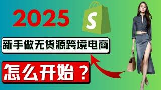 2025 No-Source Shopify Independent Station: 10 Categories Recommended