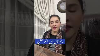 Weakness in Ramazan | Dr Ayesha Abbas | urdu | Hindi