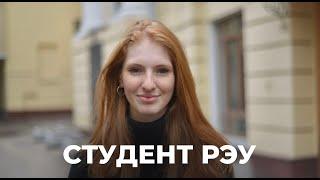 Рождественская Анастасия - Студентка РЭУ им. Г.В. Плеханова