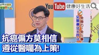 宋晏仁：生酮飲食能夠抗癌? 低碳飲食健康瘦身!【健康好生活】