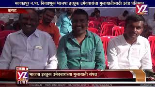 YZ INDIA TV - BJP UMEDVAR MULAKHAT NEWS - 31 DEC 2018