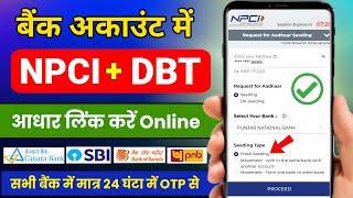 NPCI Link to Bank Account online | npci dbt kaise link kare | Aadhar NPCI Link  bank account online