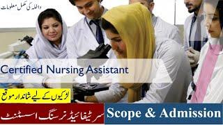 CNA Diploma | Certified Nursing Assistant Course in Pakistan | Job | Scope | Pay | Admission | Urdu