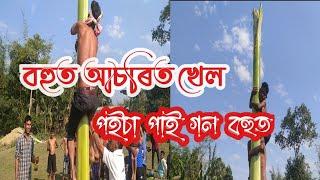 amazing game|| entertainment video|| assamese video2024 # funny_video