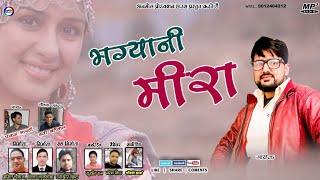 Bhagyani Meera || Latest Garhwali New Song 2018 भग्यानी मीरा|| Ravi Rajput || Anmol Production House