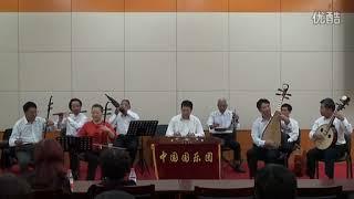 Jiangnan sizhu 江南丝竹: Lao Liu Ban《老六板》, performed by the Zhongguo Guo Yuetuan 中国国乐团 of Shanghai