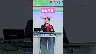 #임은경목사 # 파주열린기도원