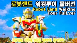 2021 로봇랜드 워킹투어 풀버전 - Robot Land Walking Tour Full.ver 2021