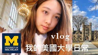 (ENG) 我的美國大學日常 | 密西根大學 University of Michigan student weekly vlog