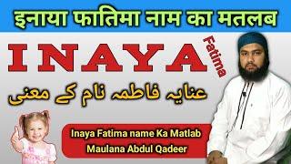 Inaya Fatima Name Meaning in Urdu | Inaya Fatima Name Ka Matlab | Muslim Baby Name | LafzeQadeer