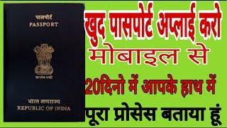 How to apply passport ||passport apply online ||passport apply kaise karen ,Hindi, urdu